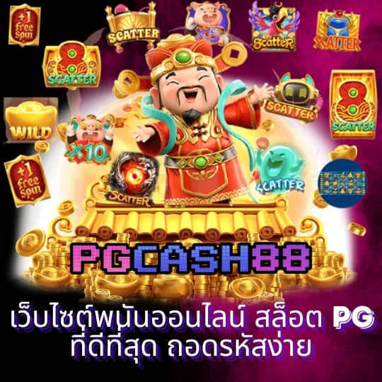 เว็บ สล็อต ตรง